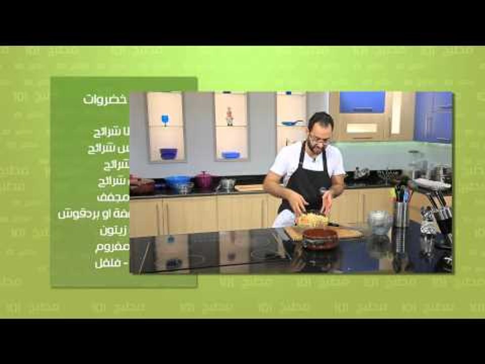 كتف ضانى - طاجن خضراوات | مطبخ 101 حلقة كاملة