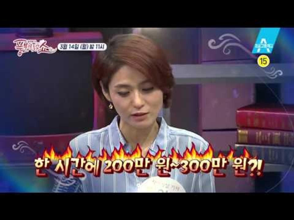 [예고] 사랑일까? VS 스폰서일까! - 연예계 스폰서 편