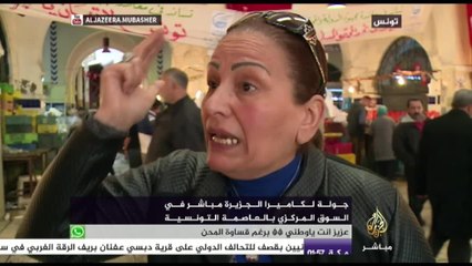 جولة في السوق المركزي بتونس.. ومواطنة: وين ماشية البلاد