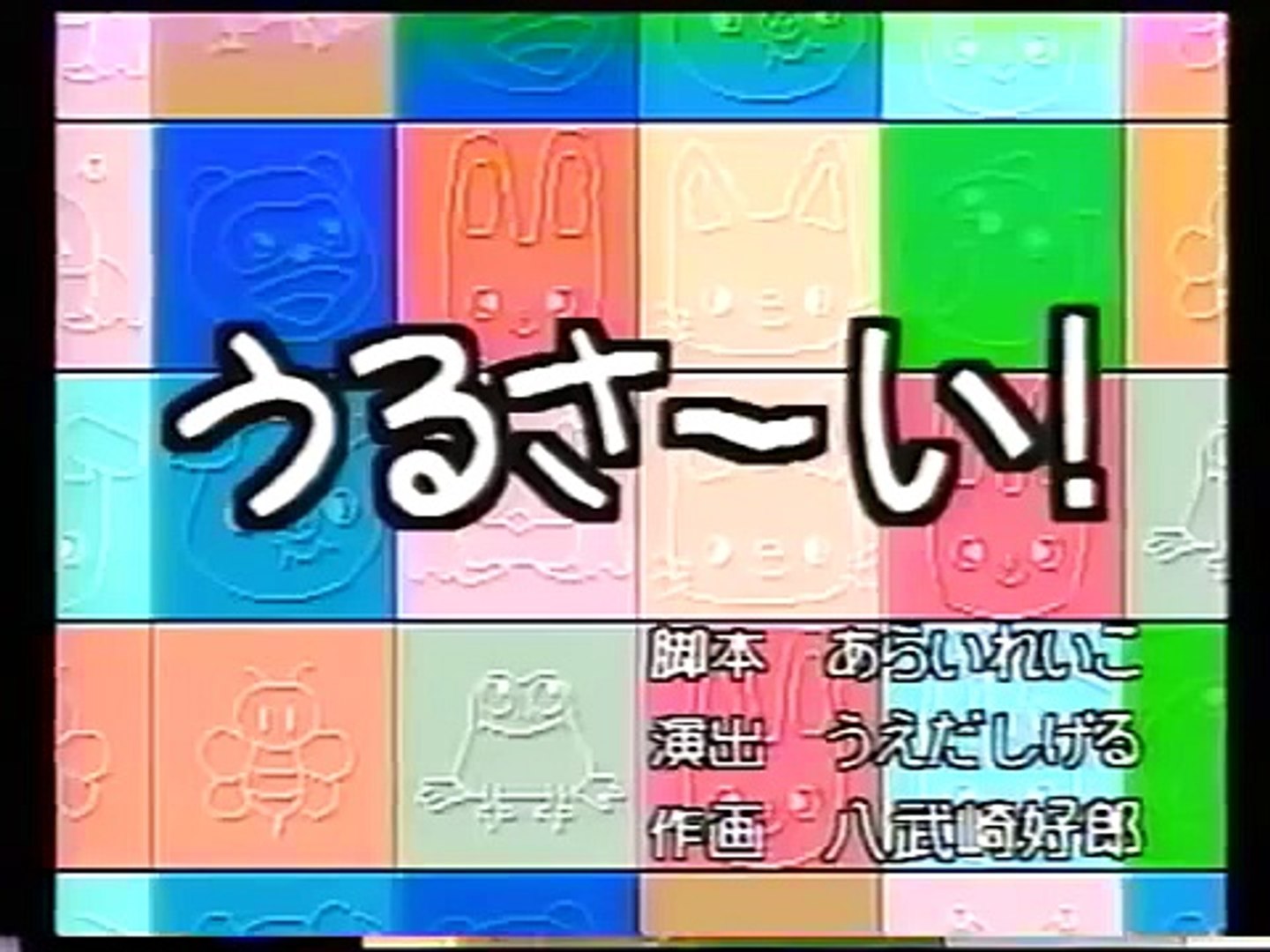 98 アニメ ノンタンといっしょ うるさーい Dailymotion Video