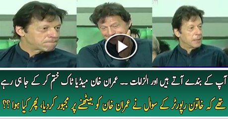 See What Imran Khan Replied on Female Reporter s Question