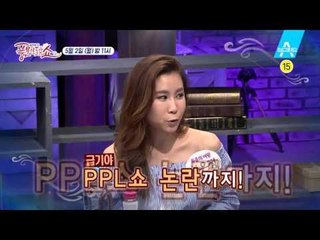 [예고] 대세 연예인 송중기, 설현 잡아라! PPL의 모든 것!