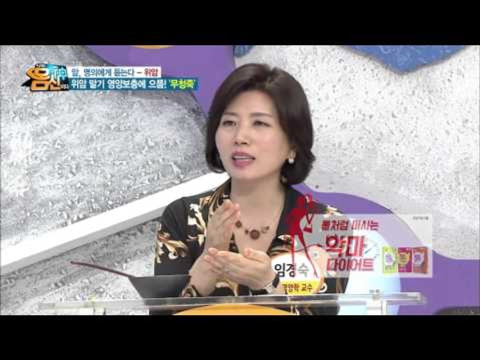[몸신 건강법] 집에서 만드는 위암 극복 건강식 BEST 2