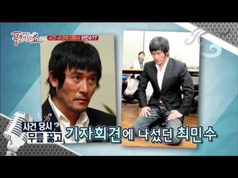 최민수, 노인폭행으로 기자회견서 무릎꿇은 사건의 진실은?