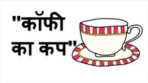 कॉफी का कप Cup of Coffee Animated Motivational Stories for Students in Hindi - Inspirational and Motivational Story
