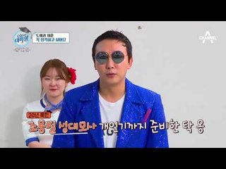 탁재훈 개인기, 조용필이 부르는 이승기 ‘내 여자라니까’