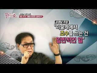 조영남 대작 논란, 그저 그런 관행일 뿐? 보조작가 또 있다!