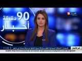 الأخبار المحلية  أخبار الجزائر العميقة ليوم السبت 31 ديسمبر 2016
