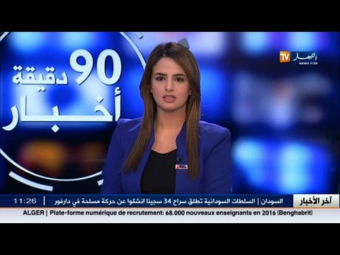 الأخبار المحلية أخبار الجزائر العميقة ليوم السبت 31 ديسمبر 2016
