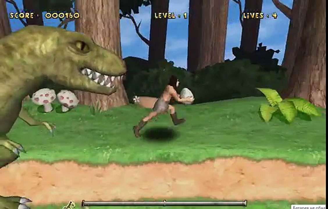 Динозав: Убежать от динозавра. (Dinozav: Run away from the dinosaur.)
