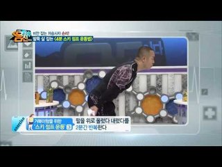 팔뚝살 잡는 “4분 스키점프 운동법”