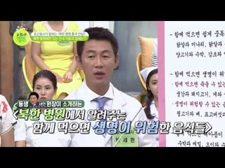 北 주민들이 실제 사용하는 민간요법 大공개