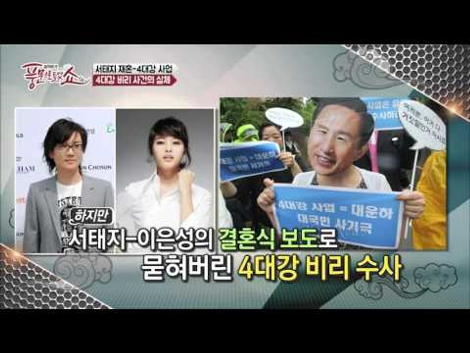 서태지 재혼보도, 4대강 비리와 관련있다? 음모론 속출했던 스캔들!