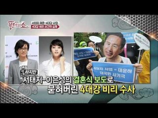 서태지 재혼보도, 4대강 비리와 관련있다? 음모론 속출했던 스캔들!