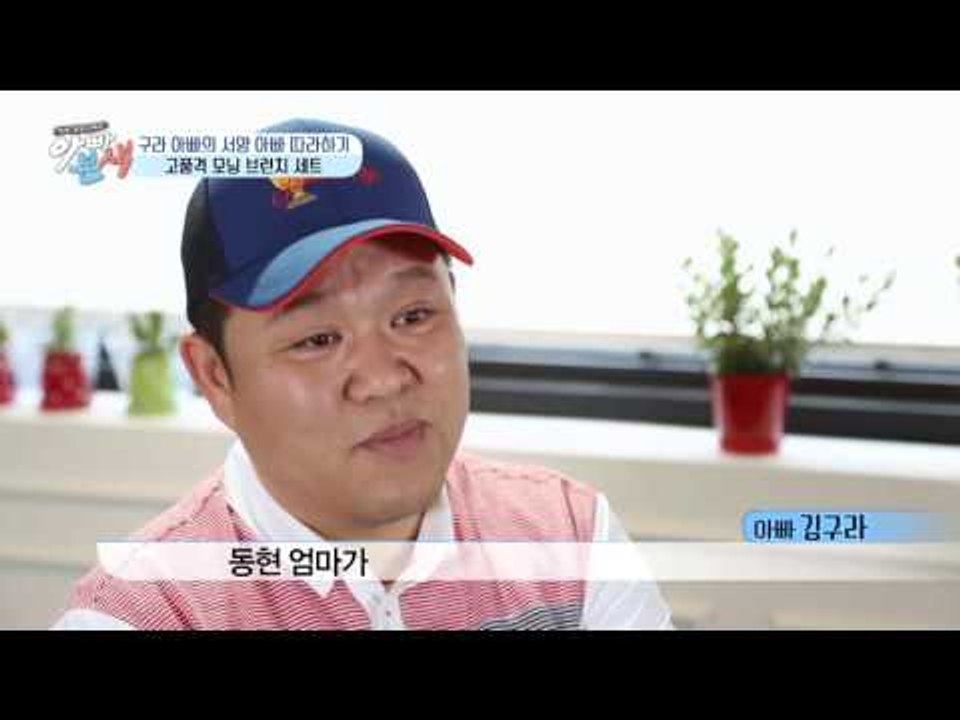 아빠 김구라 표 고품격(?) 브런치 大 공개! 프로독설러의 낯선 모습!