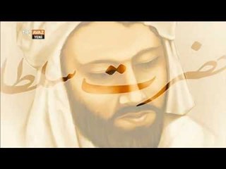 Muhammed Nur'ül Arabi Hakkında - TRT Avaz