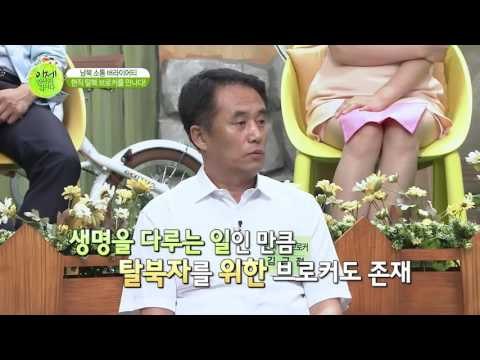 현직 탈북 브로커의 영화같은 탈북 후 한국까지의 루트!