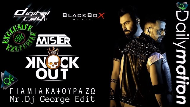Knock Out - Για Μια Καψούρα Ζω (Mister Djs & Mr.Dj George Remix)