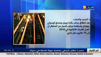 الأخبار الإقتصادية ليوم 31 ديسمبر 2016