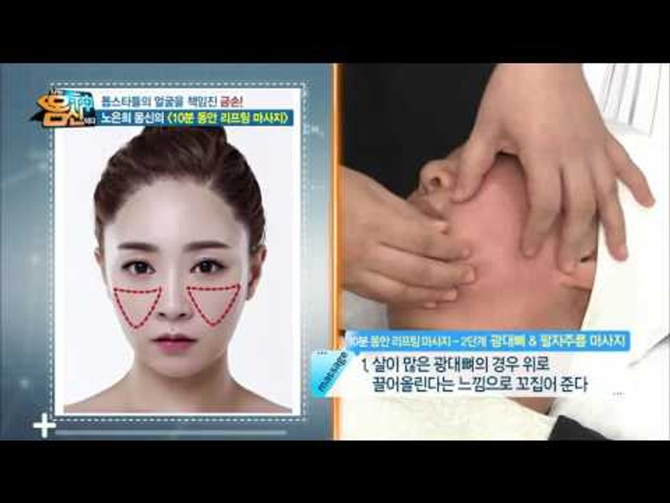 10분 동안 리프팅 마사지! 그 효과는?!