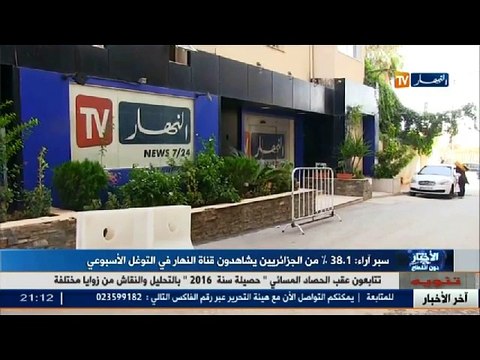 النهار تي في تتربع على عرش القنوات الأكثر مشاهدة في الجزائر حسب اخر سبر الأراء