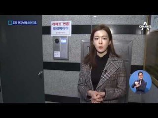 최순실, ‘연예인 아파트’에 새 아지트