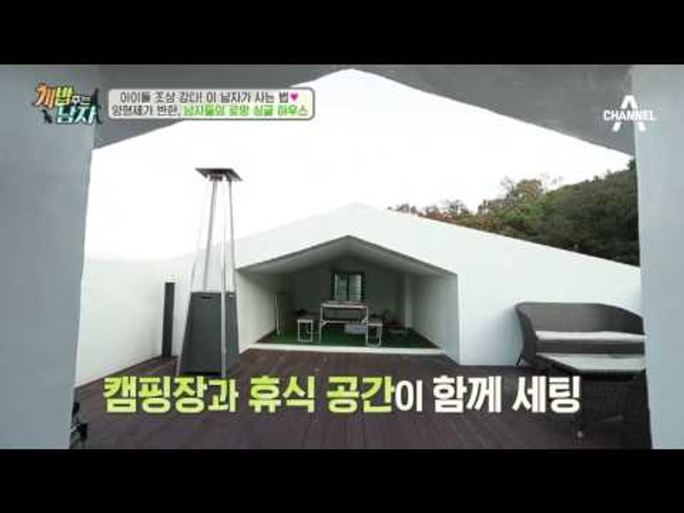 [선공개] 강타, 이남자가 사는법♥ 남자들의 로망 싱글하우스 공개!