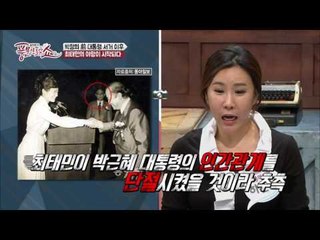 “박근혜 이사장은...“  최태민, 속옷봉지 흔들며 육영재단 직원에게 한 말은?