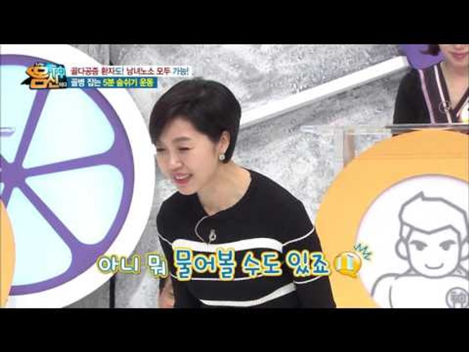 5분 숨만 잘 쉬어도?! 근력 늘고 골병 잡는 5분 숨쉬기 운동!