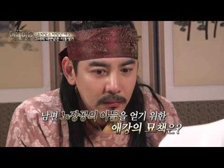 소박맞은 황후 애강! 동침 없이 아들 얻은 비결은?