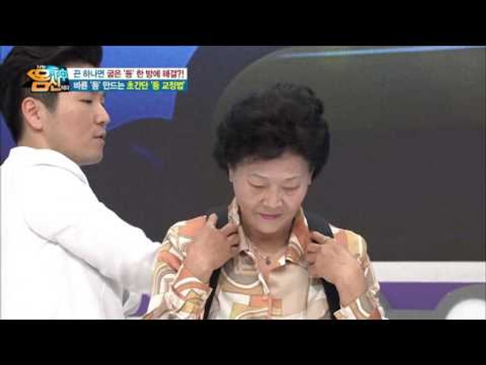다림질하듯 쫙쫙! 굽은 등 펴는 셀프 초간단 교정법!