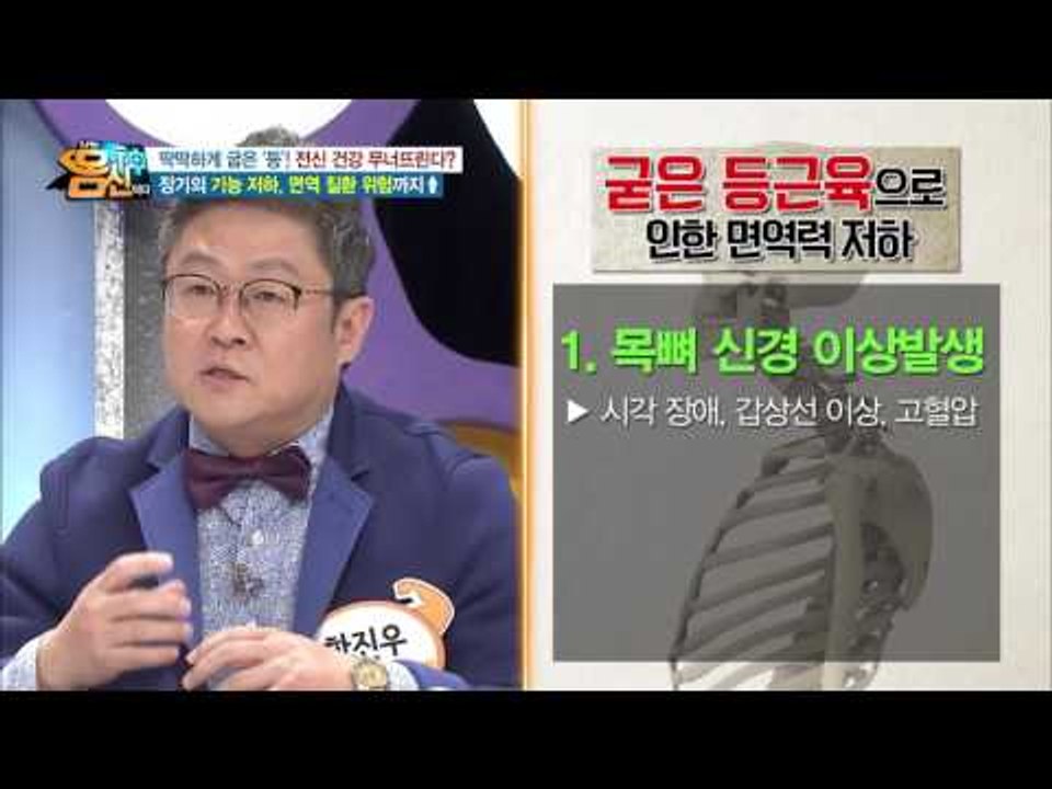구부정한 등, 전신 건강을 무너뜨린다! 장기 건강 악화, 면역 저하까지!