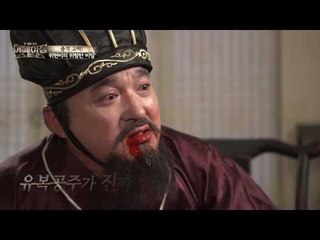 진짜 유복공주, 가짜 공주라고 자백한 진짜 이유는?