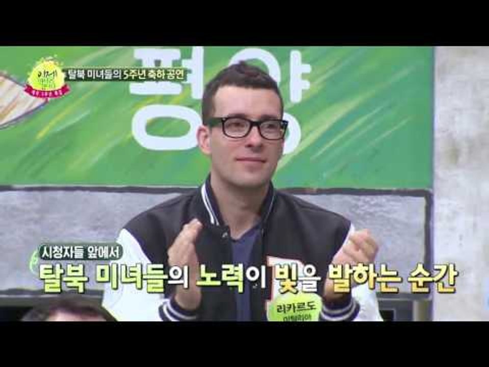 탈북 미녀들의 5주년 특별 공연! ‘오늘부터 우리는’
