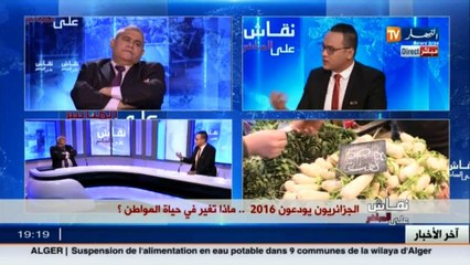 Download Video: نقاش على المباشر  الجزائريون يودعون 2016..ماذا تغير في حياة المواطنين