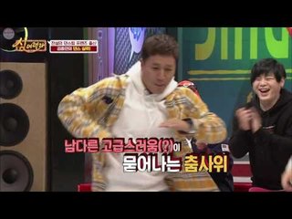 전설의 댄스팀 출신 김종민, 숨겨뒀던 댄스실력 폭발!