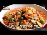 건강과 맛을 한번에! 방울 양배추 요리 tip _채널A_신대동여지도 122회