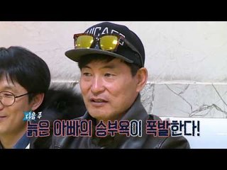 [예고] 아빠본색, 56세 할아빠(?) 한위의 고된 하루
