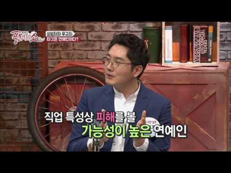 이진욱 무고죄, 피해액만 100억?! 무고죄 논란에 입을 열다!