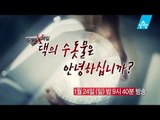 [예고] 세계가 인정한 우리나라 수돗물, 정말 괜찮을까?_채널A_먹거리X파일 199회