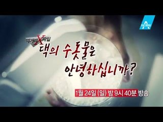 [예고] 세계가 인정한 우리나라 수돗물, 정말 괜찮을까?_채널A_먹거리X파일 199회