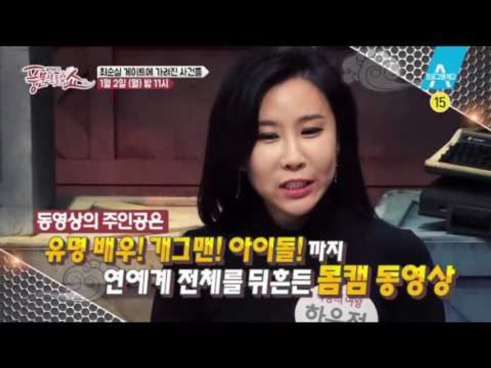 [예고] 최순실 게이트에 가려진 연예계 사건사고