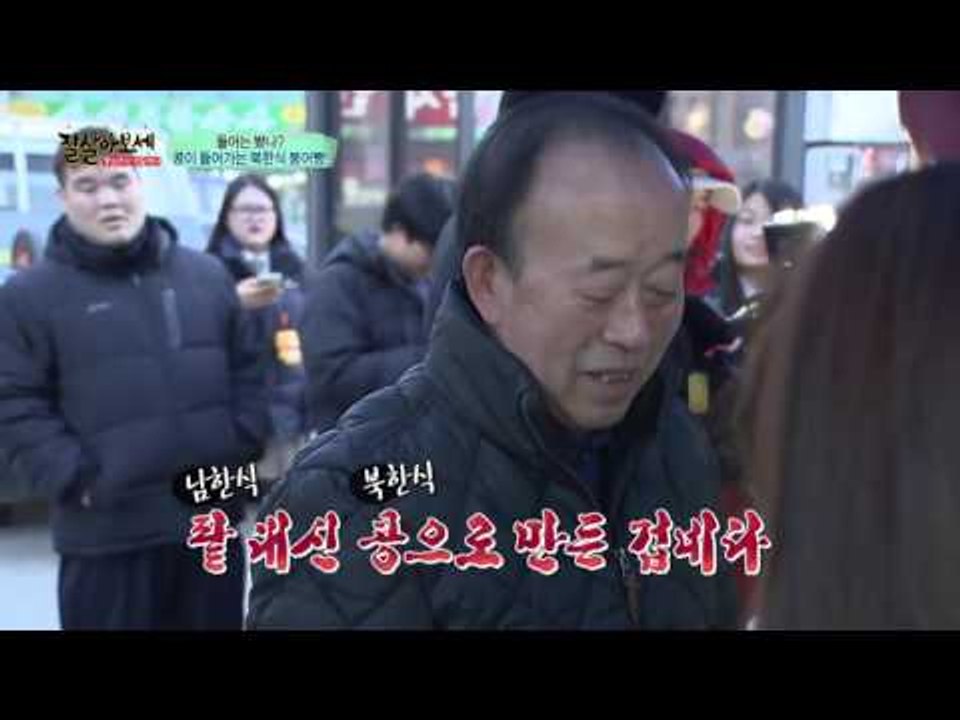 탈북미녀들이 만든 북한식 붕어빵!