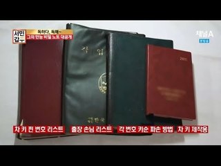 위기를 기회로! 만능 비밀노트 대공개_채널A_서민갑부 59회