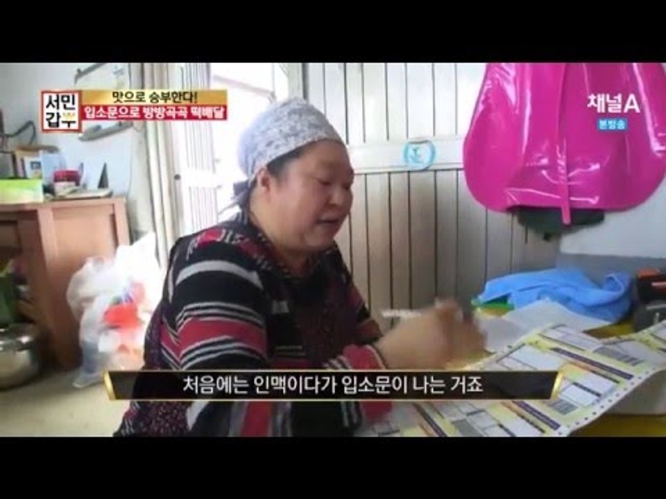 방방곡곡 소문난 서민갑부 떡 맛의 비밀_채널A_서민갑부 60회