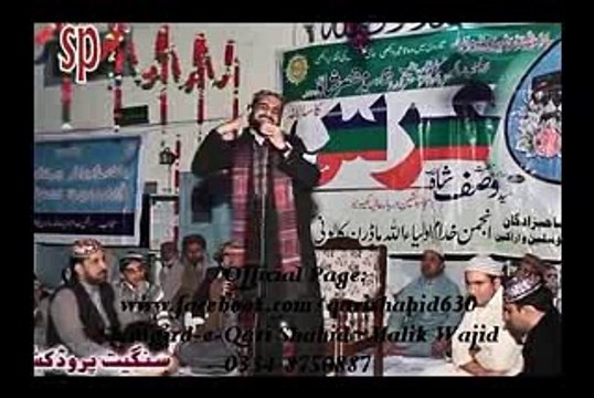 Qari Shahid Mehmood New Naats 2015 Mehfil e Milad