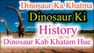 Dinosaur History In Urdu Hindi Dinosaur Ki Kahani Story Information(360p)