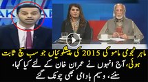 Imran Khan May Be the PM In 2018 Election- Mamoo Predicts