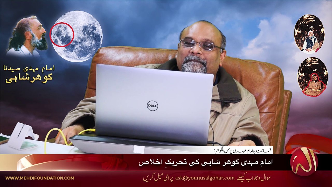 Imam Mehdi GOHAR SHAHI Ki Tahreek-e-Ikhlas | By Younus AlGohar