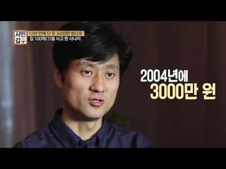 단 돈 3천만원으로 집 100여채 사고 판 서민갑부! 부동산 경매의 힘?!